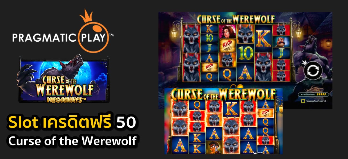 Slot-เครดิตฟรี-50-Curse-of-the-Werewolf